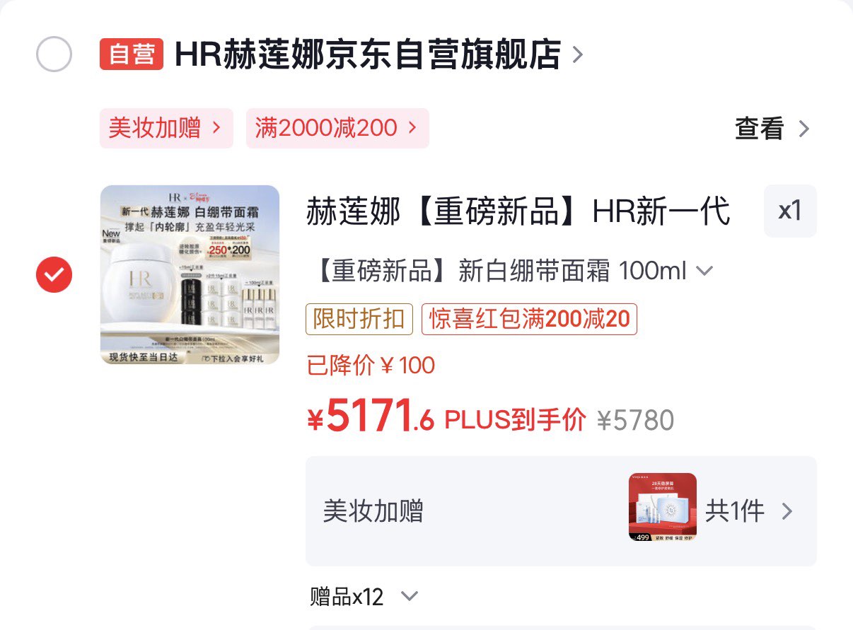 赫莲娜【重磅新品】HR新一代白绷带面霜保湿护肤品化妆品三八女神节礼物