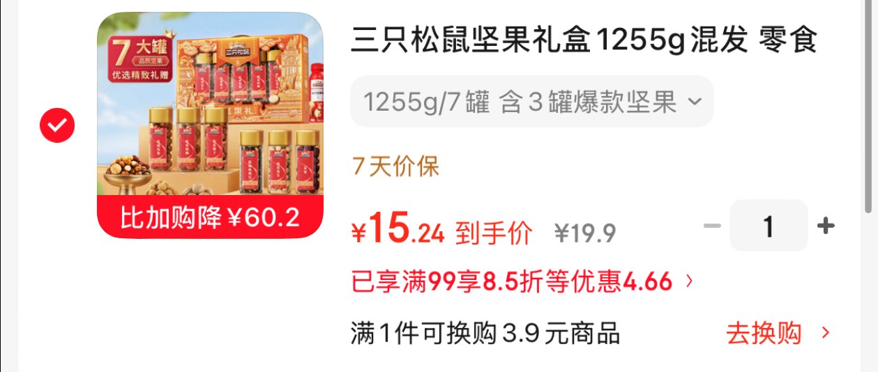 三只松鼠坚果礼盒1255g混发 零食大礼包核桃夏威夷果 团购送礼