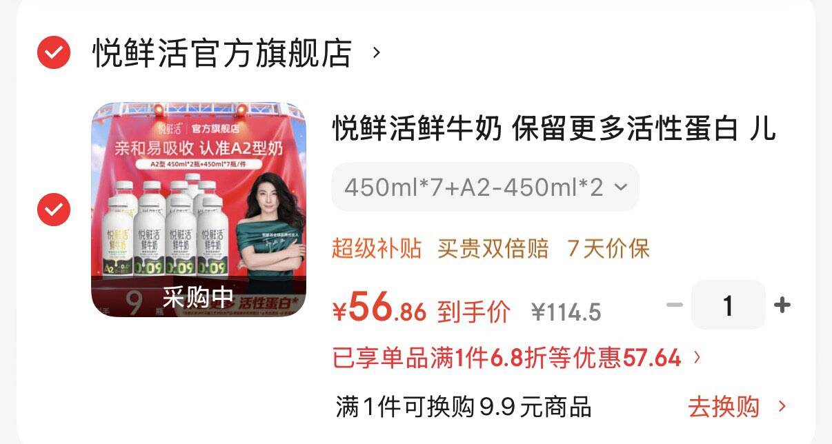 悦鲜活鲜牛奶 保留更多活性蛋白 儿童学生营养鲜牛奶 营养早餐 450ml*7+A2-450ml*2
