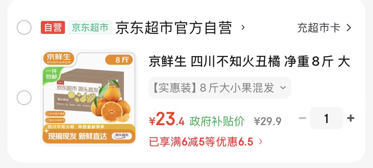 京鲜生 四川不知火丑橘 净重8斤 大小果混装 源头直发包邮