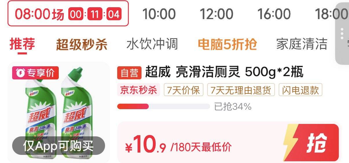 秒杀会场加购https://u.jd.com/4amnWpc 搜标题或关键字，部分有4限时券，再加购超威（SUPERB）易冲净洁厕块洁厕灵40g6块砸5券，叠2首单0https://u.jd.com/4OmYR5l 
