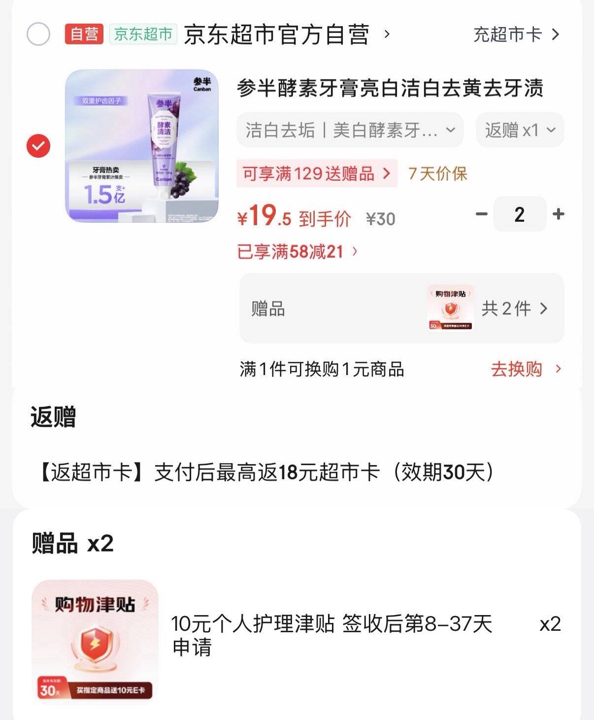 参半酵素牙膏亮白洁白去黄去牙渍清新口气护龈葡萄味120g