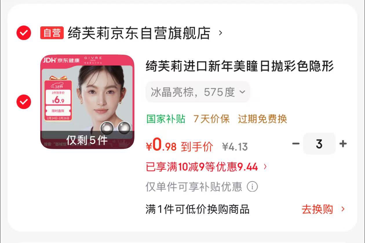 绮芙莉进口新年美瞳日抛彩色隐形眼镜大小直径日抛1片 冰晶亮棕 575度