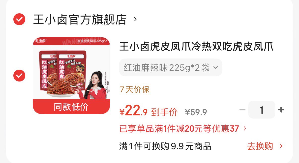 王小卤虎皮凤爪冷热双吃虎皮凤爪 鸡爪  红油虎皮凤爪 红油麻辣味225g*2袋