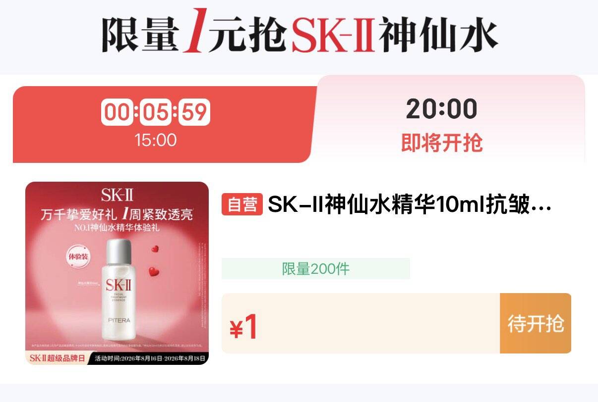 20点SK-II神仙水精华10ml，1 https://u.jd.com/kGMoMG0 