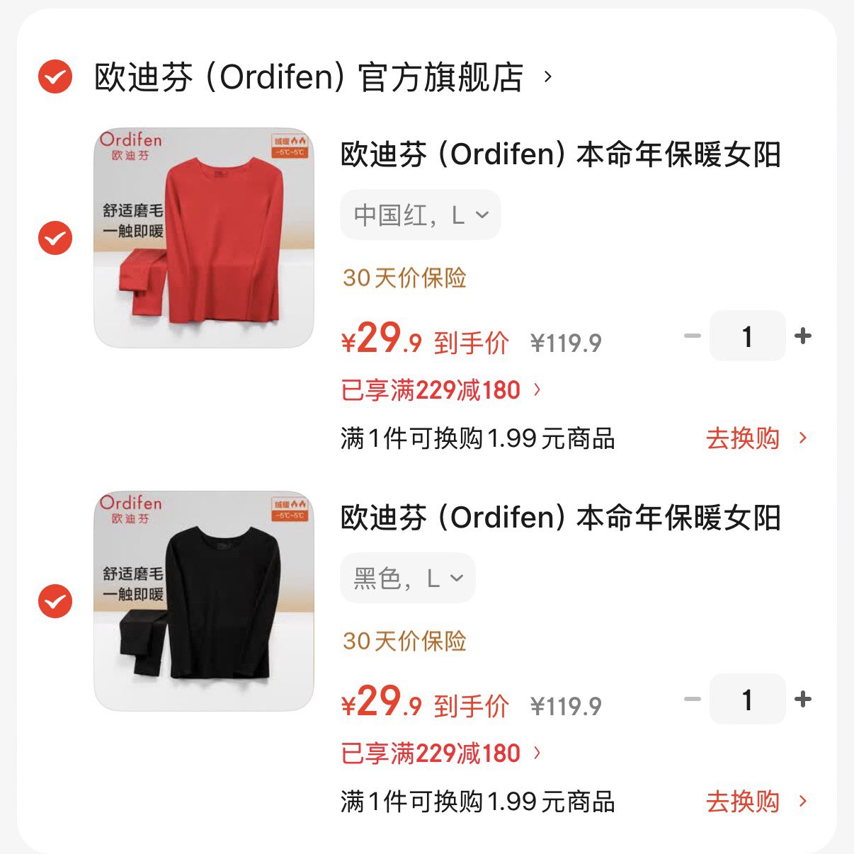 欧迪芬（Ordifen）本命年保暖女阳离子磨毛黑科技无痕打底保暖套装秋衣秋裤XW2110XE 黑色 L