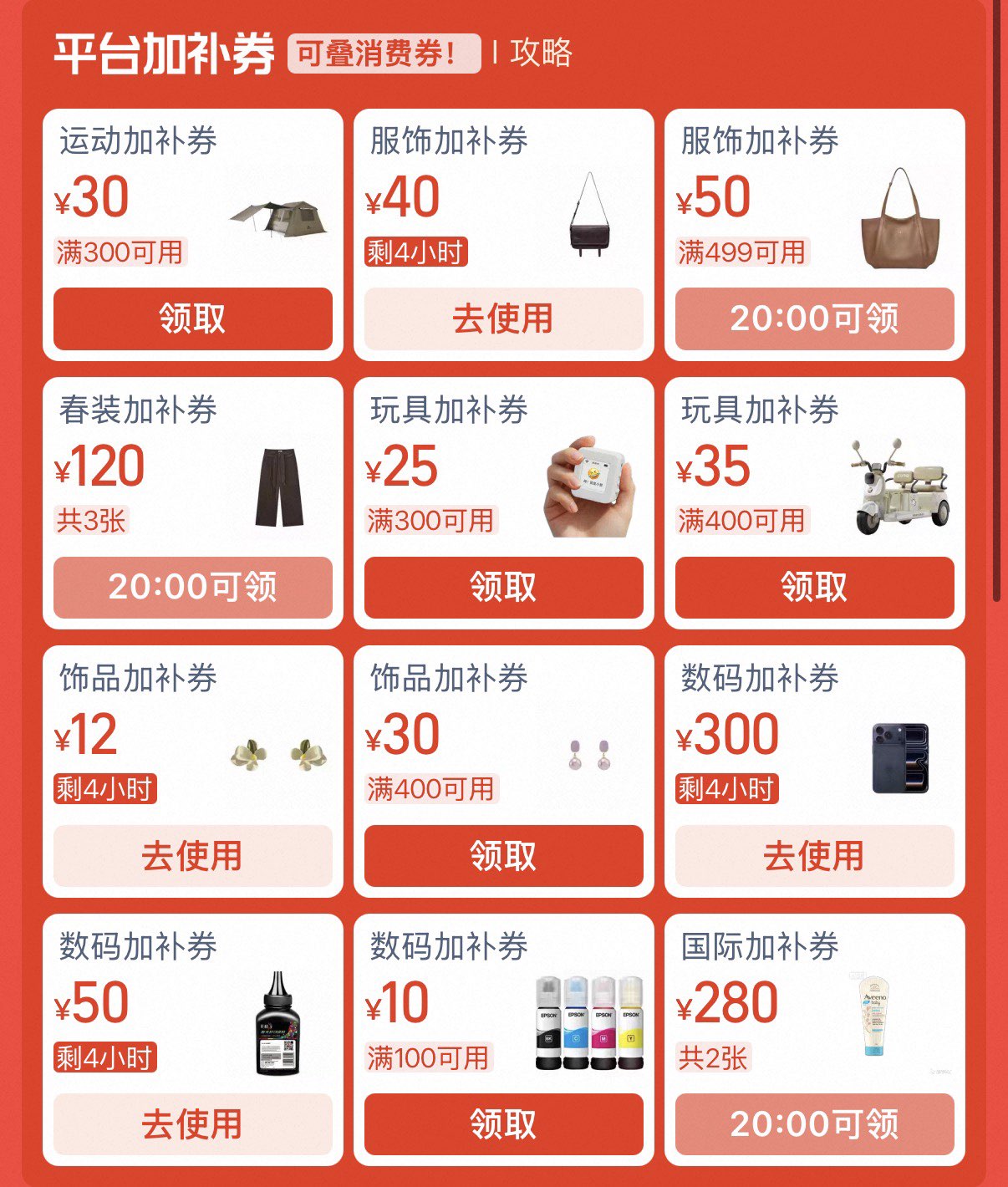 20点 领券中心 品类加补券 (V2sv5lE5V3g) MU918/
