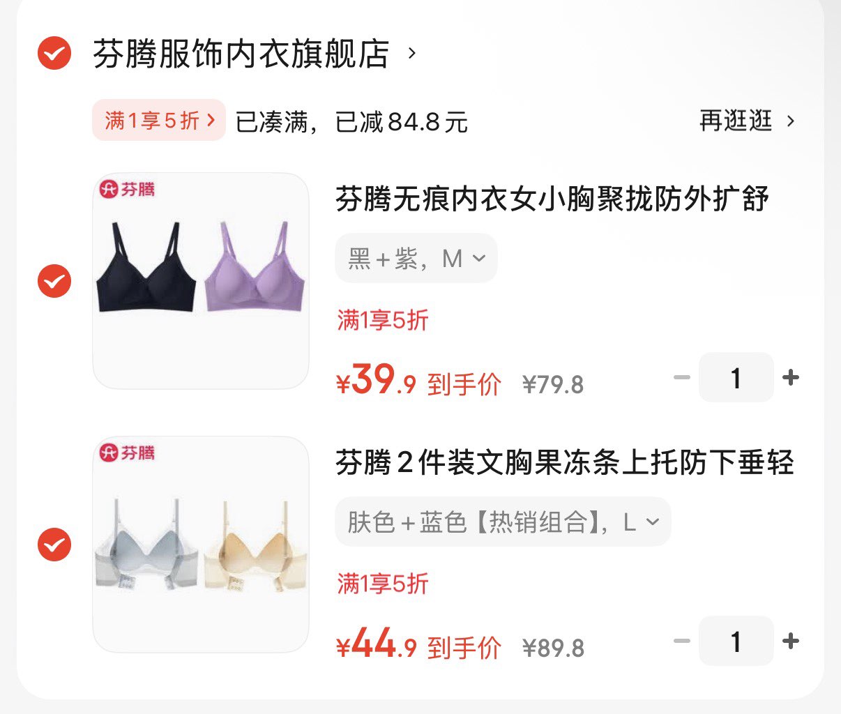 芬腾2件装文胸果冻条上托防下垂轻薄透气舒适无感内衣女薄款透气新款 肤色+蓝色 【热销组合】 L