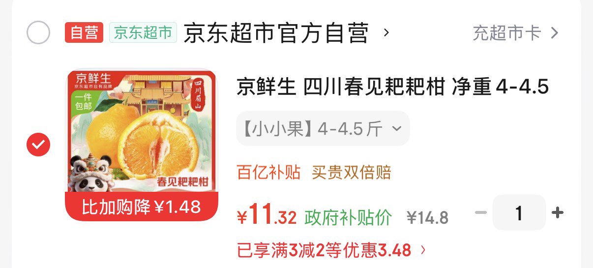 京鲜生 四川春见耙耙柑 净重4-4.5斤 单果120g+生鲜水果 源头直发包邮