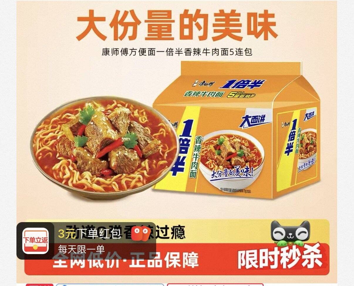 康师傅香辣牛肉面需煮全家齐分享