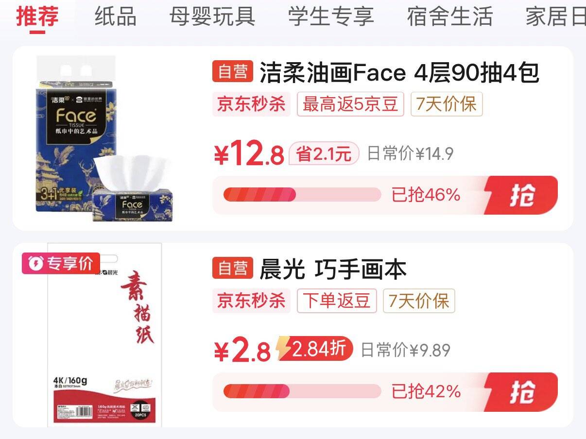 秒杀会场加购https://u.jd.com/xO6FSSV  晨光文具 素描纸4K/20张/160g  2.8元https://u.jd.com/xa6c6jU 