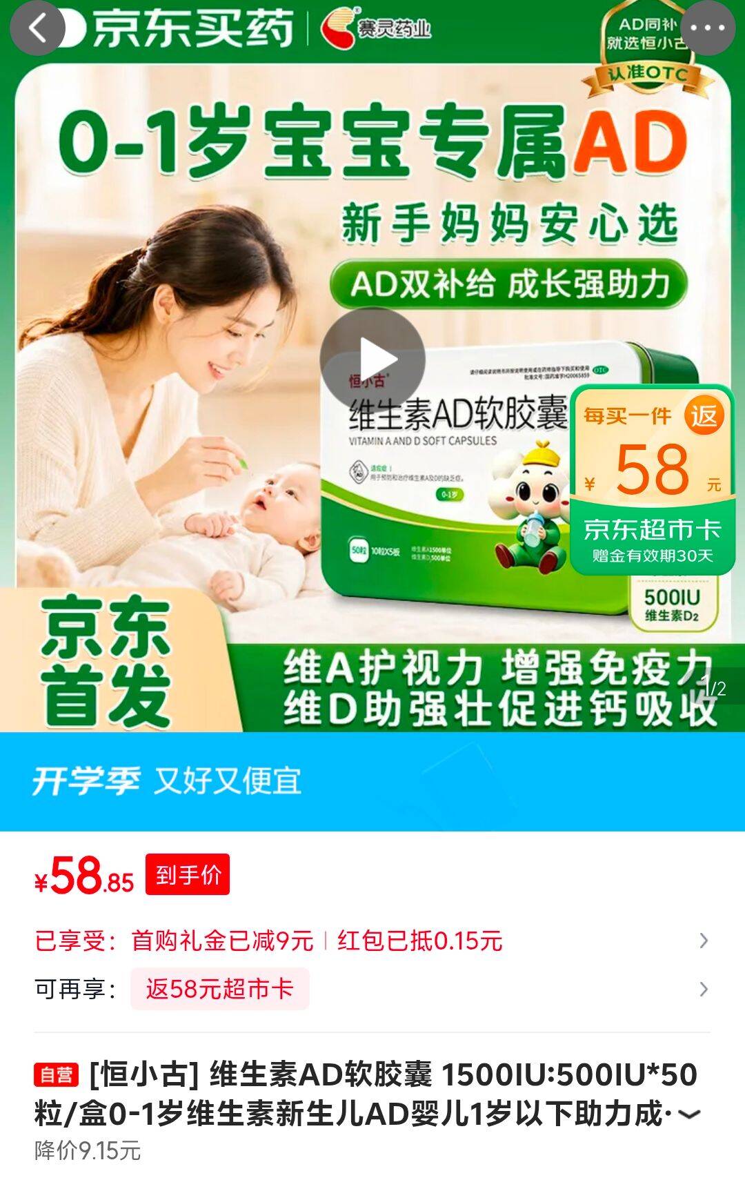 按需恒小古 维生素AD软胶囊 1500IU:500IU50粒/盒，59 返58超市卡https://u.jd.com/xD1tJaa 