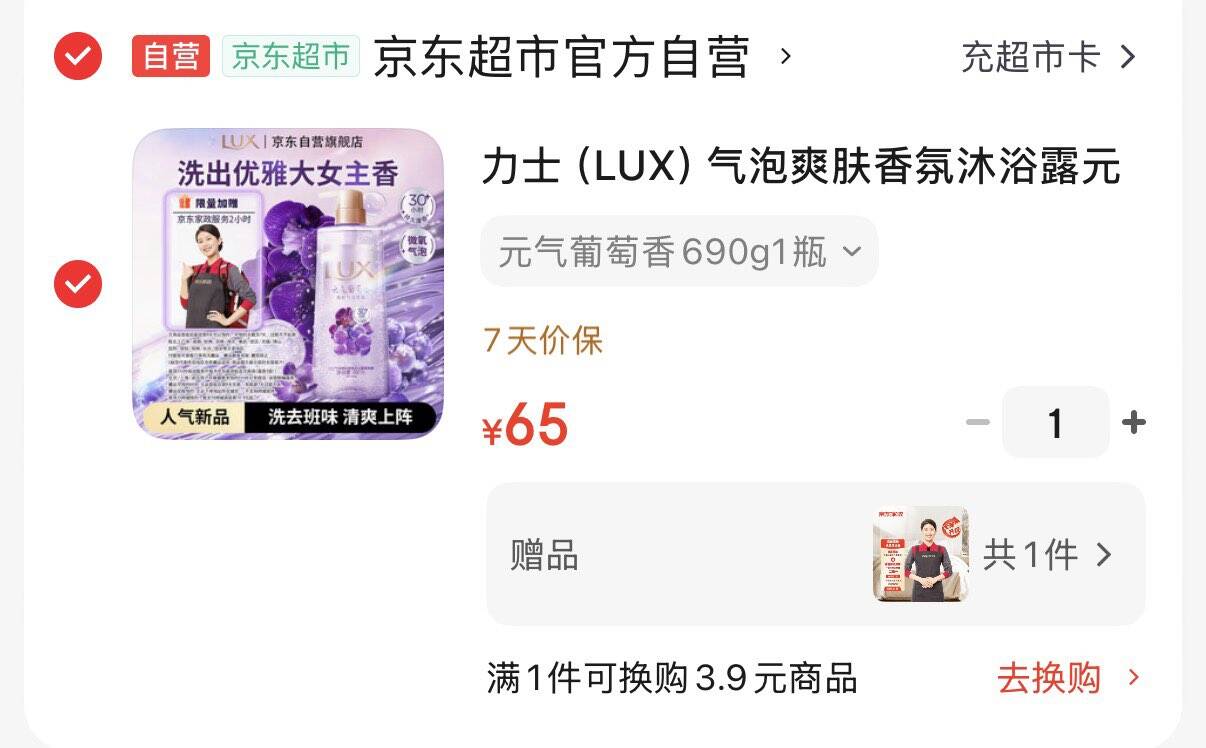 力士气泡爽肤香氛沐浴露690g拍下65元   赠家政2小时https://u.jd.com/kOIQOK6 