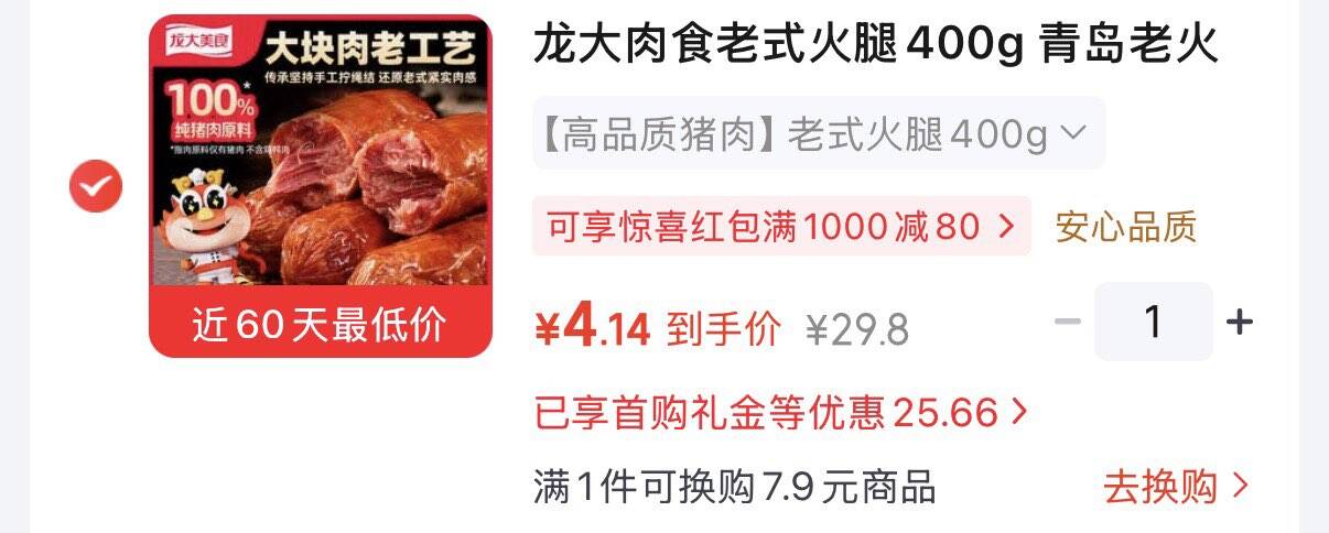 砸或领券中心149-50券https://u.jd.com/UOyXN2Y plus 200-25券https://u.jd.com/U6ycpdV   龙大肉食老式火腿400g ，4.14https://u.jd.com/UGy7ofW 凑 https://u.jd.com/UayXKbM https://u.jd.com/UOyfA6b 