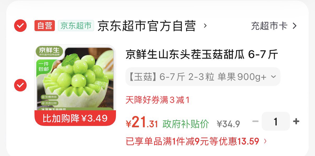 京鲜生山东头茬玉菇甜瓜 6-7斤 2-3粒单果900g+水果源头直发 包邮