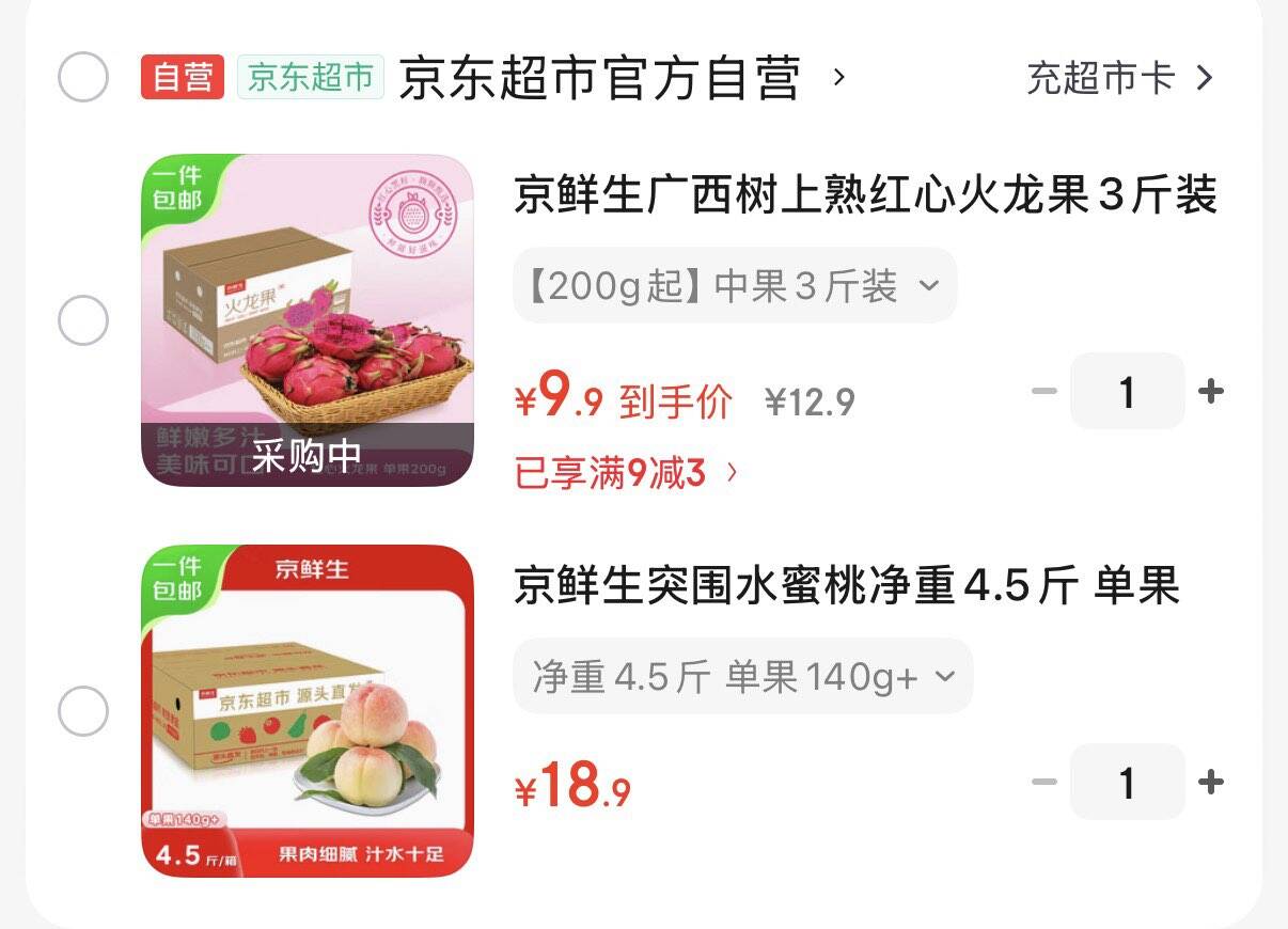 京鲜生突围水蜜桃净重4.5斤 单果140g+ 蒙阴蜜桃 桃子生鲜水果 源头直发