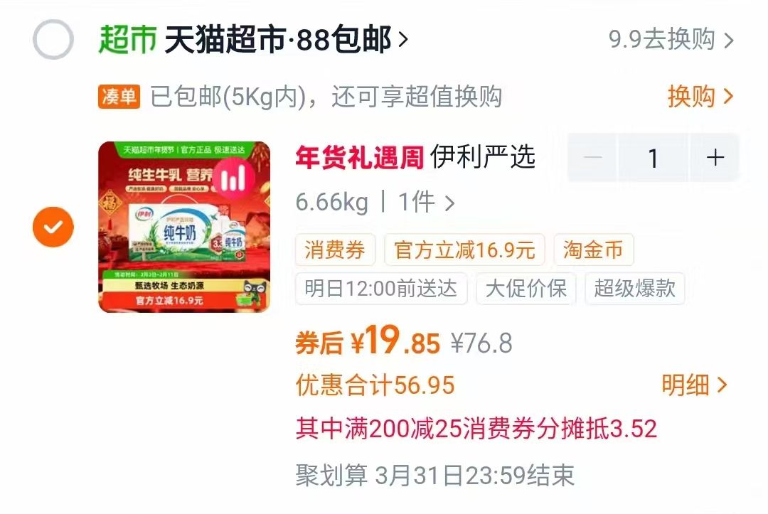 伊利严选牧场无菌砖纯牛奶