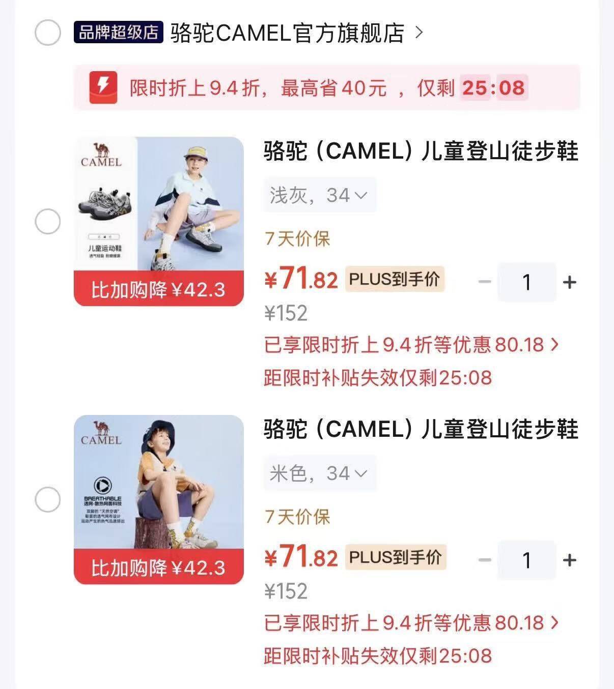 领2张券https://coupon.m.jd.com/coupons/show.action?key=1f0a612244e04a9698c26428c243c450&roleId=3206245801https://coupon.m.jd.com/coupons/show.action?linkKey=AAROH_xIpeffAs_-naABEFoesxbs75PhXWJRlUQpPpFdLCCXBAo2u6yJj8h2THtx3D-cYS6Dyd3UQTqQ0CuRVMAX2pUe-A骆驼儿童登山徒步鞋运动鞋Plus拍下76元  如弹立减更低https://u.jd.com/x656FS0 