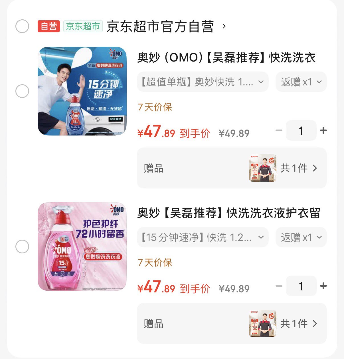 奥妙（OMO）【吴磊推荐】快洗洗衣液2.4斤 15分钟速净快洗专用 8倍洁净力