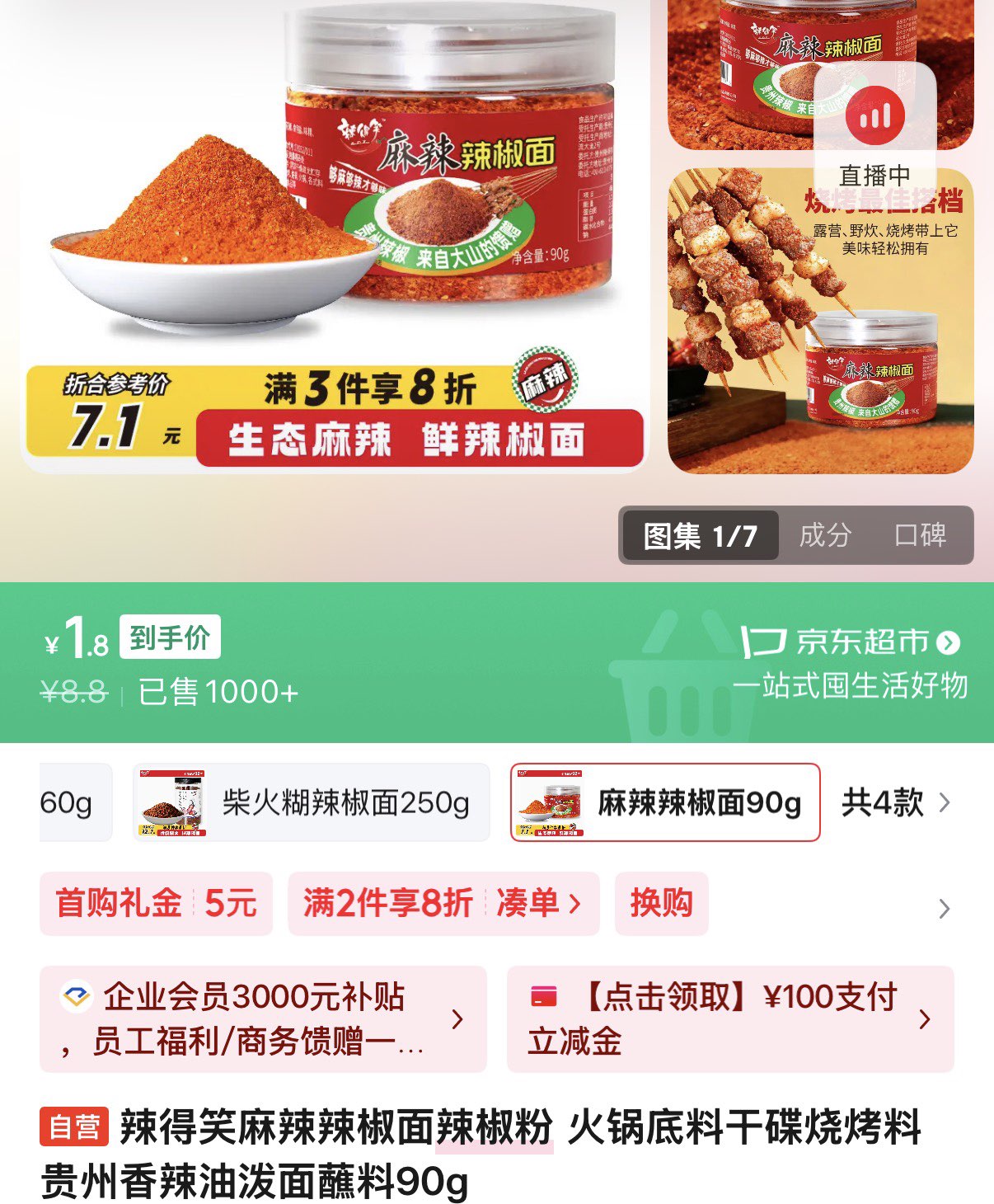 辣得笑麻辣辣椒面辣椒粉 火锅底料干碟烧烤料 贵州香辣油泼面蘸料90g