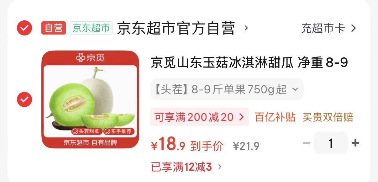 京觅山东玉菇冰淇淋甜瓜 净重8-9斤 单果750g起 新鲜水果源头直发