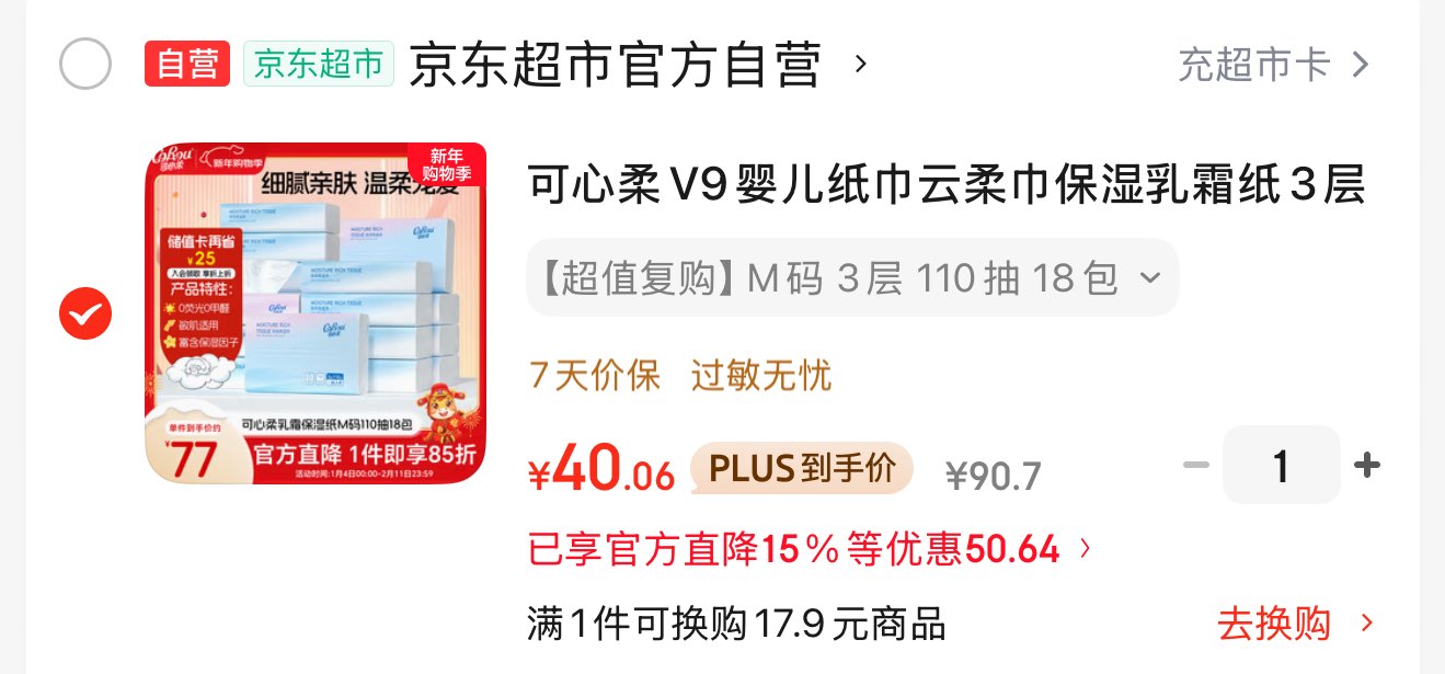 可心柔乳霜纸宝宝纸巾云柔巾抽纸110抽*24包 M码