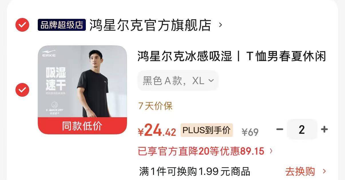 领70-20券https://coupon.m.jd.com/coupons/show.action?key=m9capft8a2c7t7i4c061de2a0041ca4f&roleId=3099877207Plus领200-25券https://u.jd.com/kal2zrk 鸿星尔克冰感吸湿丨速干T恤任选2件48.4元  折24.2元/件https://u.jd.com/kal6cwN 凑https://u.jd.com/kGln4he 