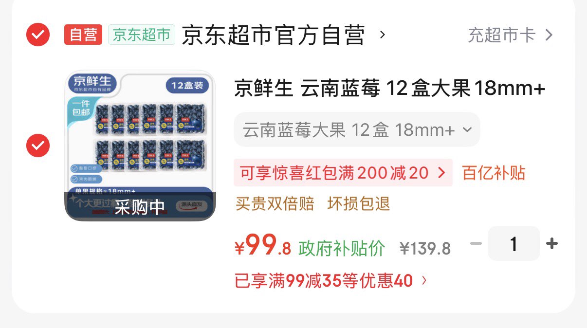 京鲜生 云南蓝莓 12盒大果18mm+   125g/盒 生鲜水果 源头直发