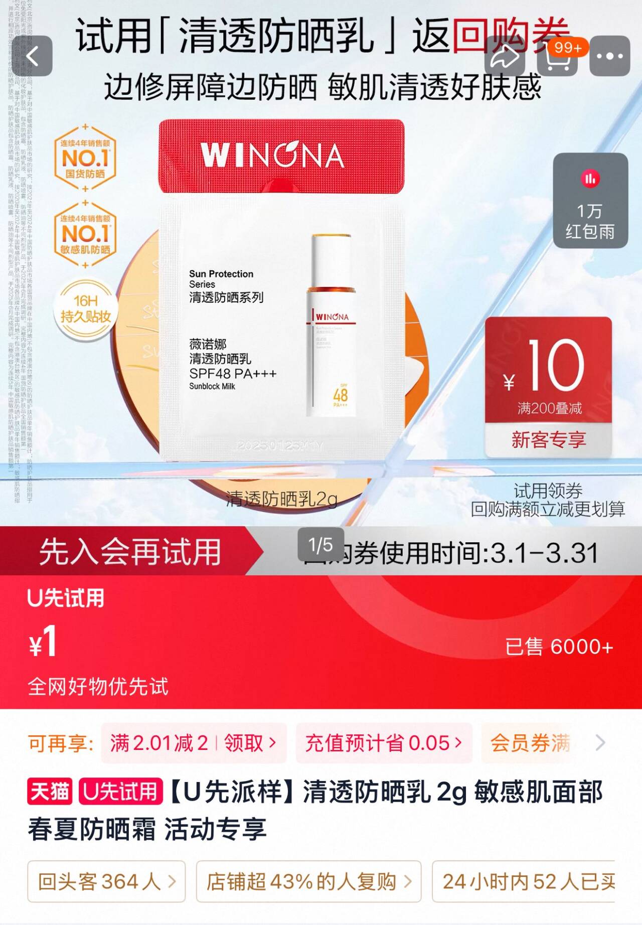 【U先派样】清透防晒乳2g 敏感肌面部春夏防晒霜 活动专享