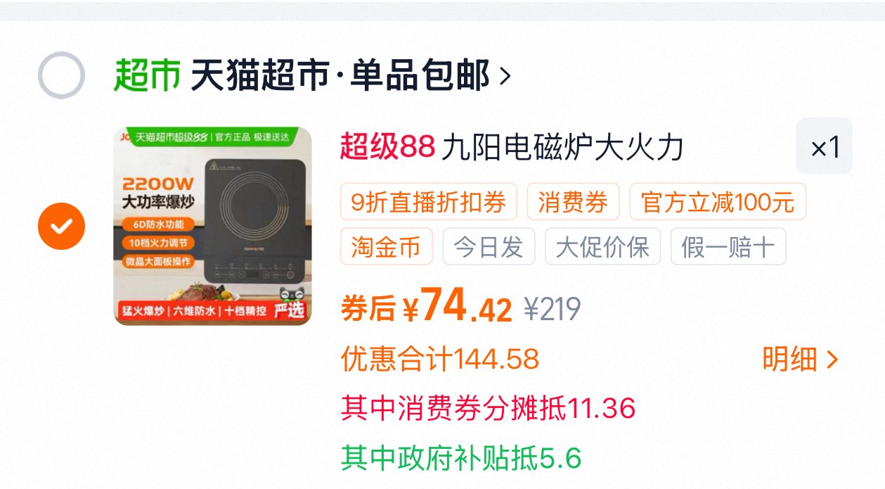 九阳电磁炉大火力