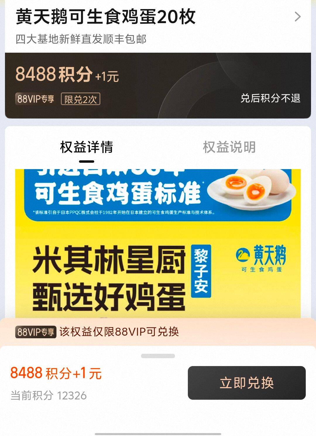 黄天鹅可生食鸡蛋可生食标准