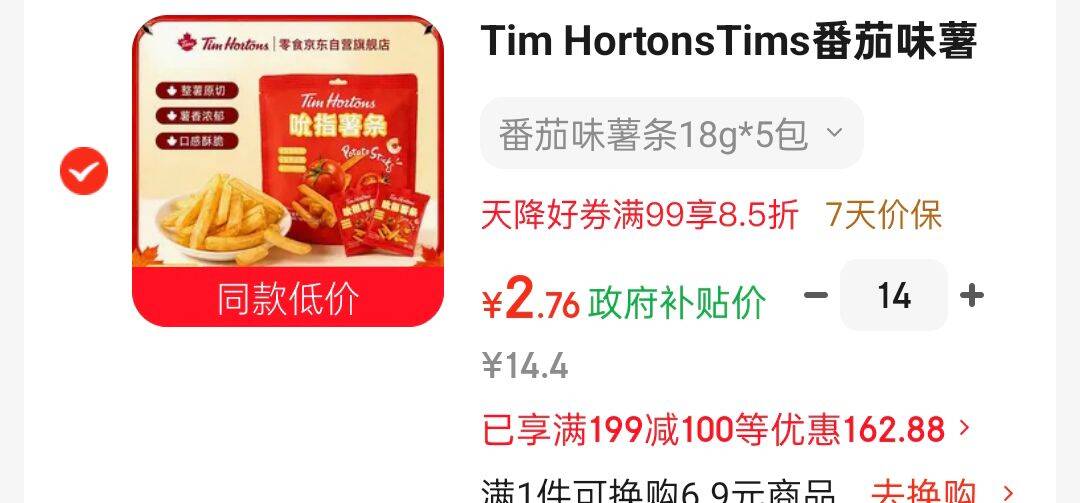 Tim HortonsTims番茄味薯条 儿童节零食礼包儿童节伴手礼18g*5包