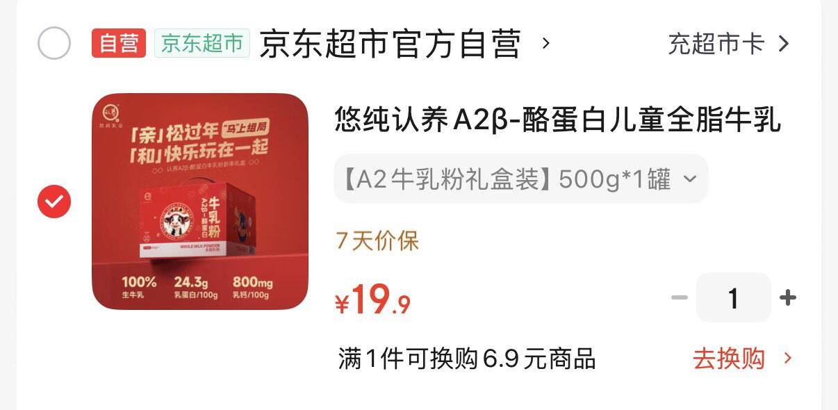 悠纯认养A2β-酪蛋白儿童全脂牛乳粉【马年限定礼盒装 】500g/罐
