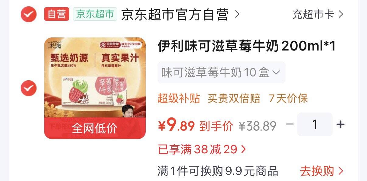 地区价伊利 味可滋草莓牛奶200mL10盒  9.89https://u.jd.com/41YRetw 