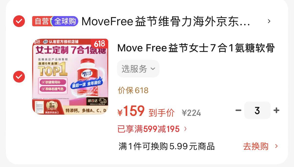 Move Free益节女士7合1氨糖软骨素钙片120粒 维骨力成人中老年美国维生素d3