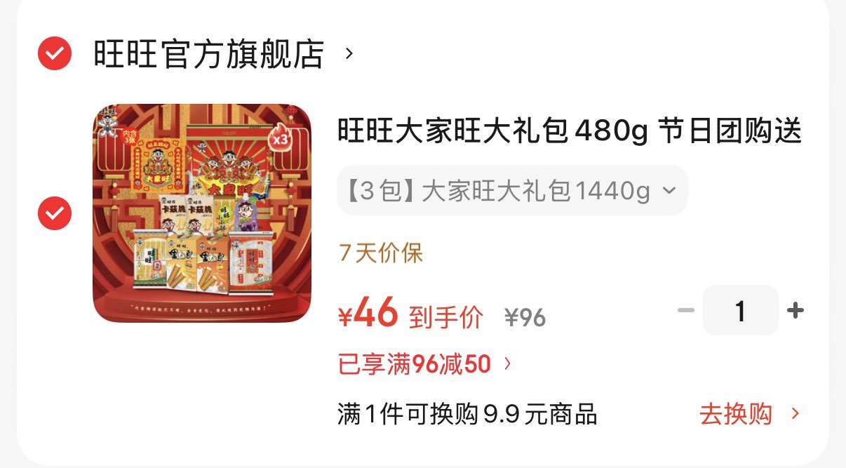 旺旺大家旺大礼包480g 节日团购送礼伴手礼休闲零食大礼包 【3包】大家旺大礼包1440g
