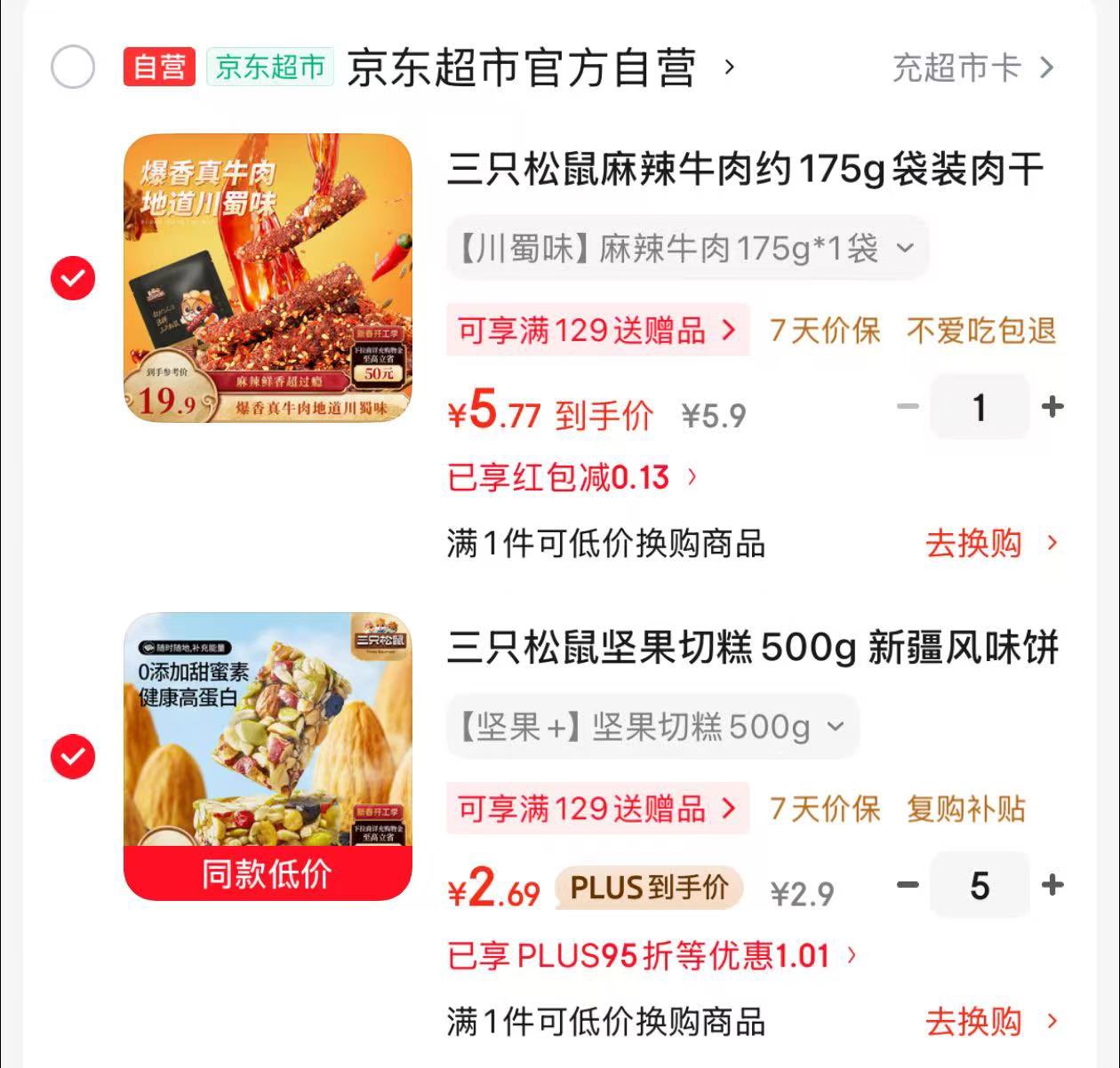 三只松鼠麻辣牛肉约175g袋装肉干肉脯零食即食解馋真牛肉芝麻川味便携