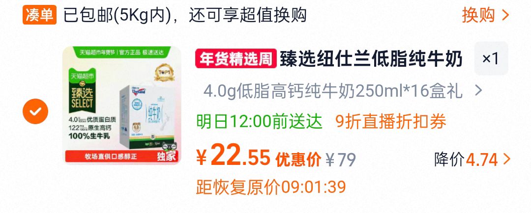 臻选纽仕兰纯牛奶早餐奶