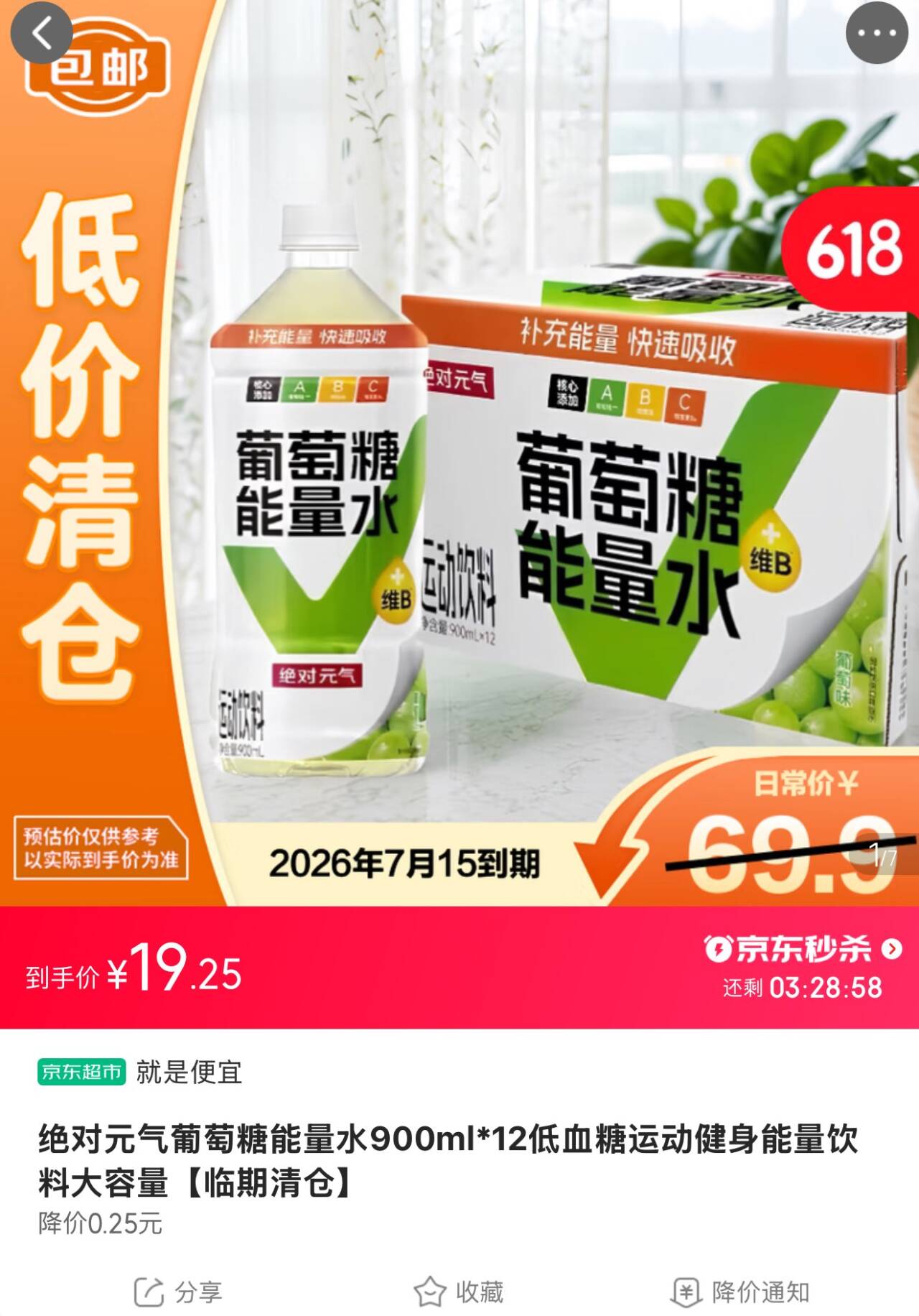 绝对元气葡萄糖能量水900ml*12低血糖运动健身能量饮料大容量【临期清仓】