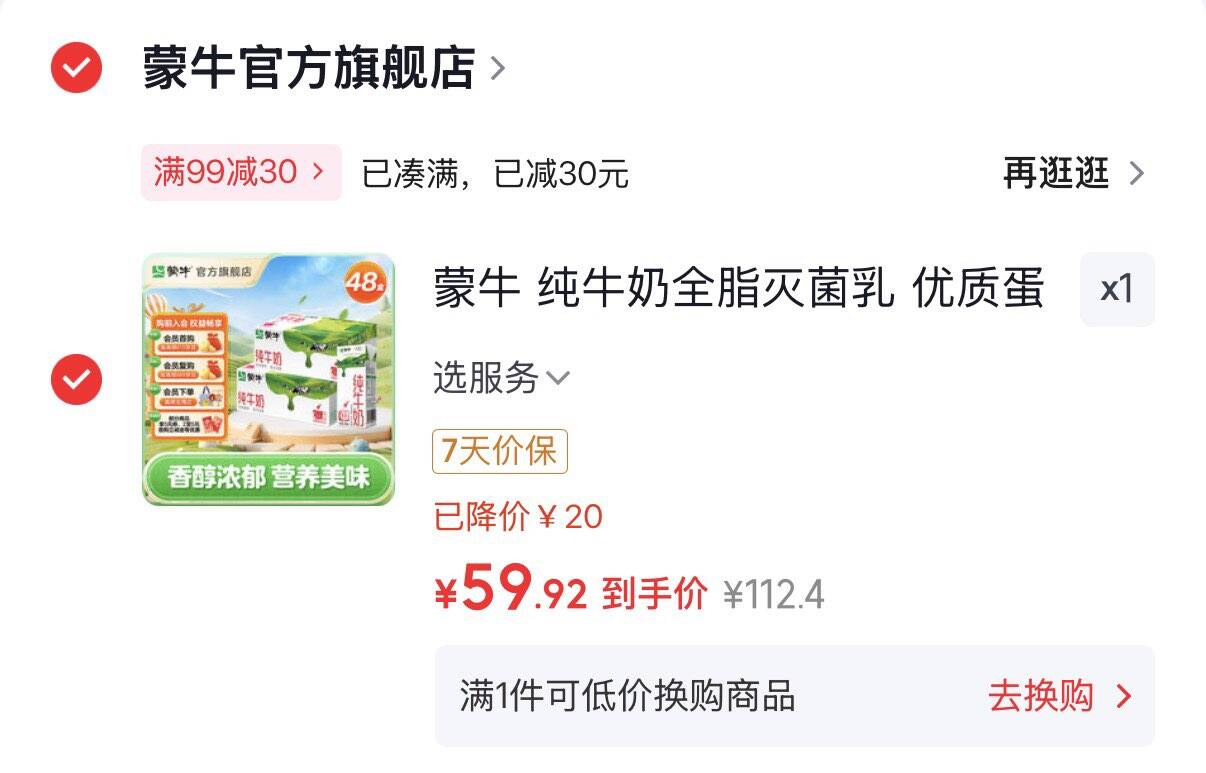 蒙牛 纯牛奶全脂灭菌乳 优质蛋白质 整箱200mL×24包*2箱