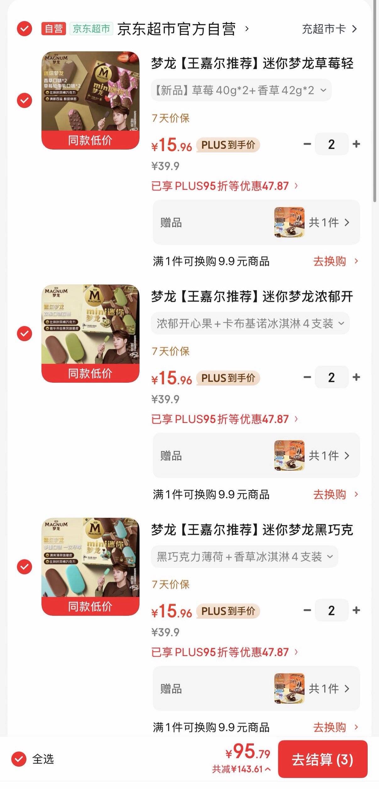 梦龙 【王嘉尔推荐】迷你梦龙草莓轻牛乳40g*2+香草口味42g*2支雪糕