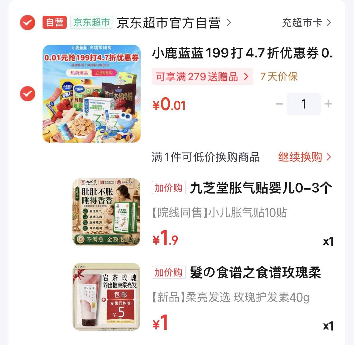 0.01链接 有低价换购 按需https://u.jd.com/4GycYn9 