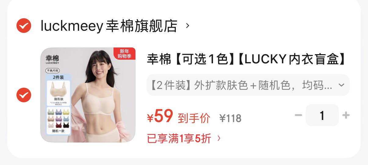 幸棉【可选1色】【LUCKY内衣盲盒】均码无尺码文胸福袋 2件装 【2件装】外扩款肤色+随机色 均码 (A-C杯/90-140斤/底围70-90)