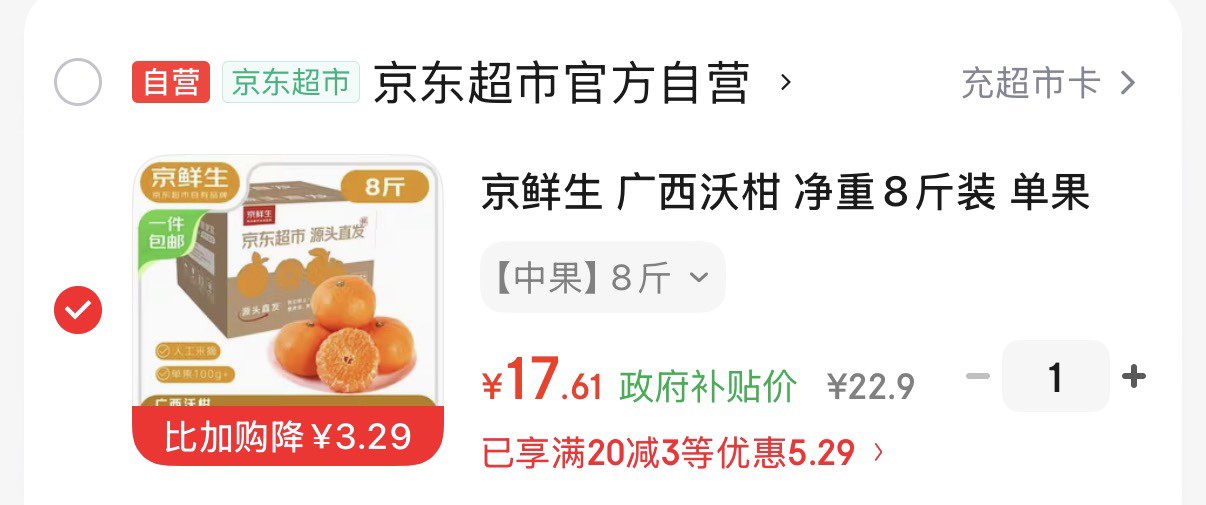 京鲜生 广西沃柑 净重8斤装 单果100g+ 生鲜水果 源头直发包邮