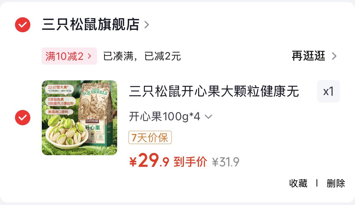 三只松鼠开心果大颗粒健康无漂白坚果干果休闲零食食品特产小吃 开心果100g*4