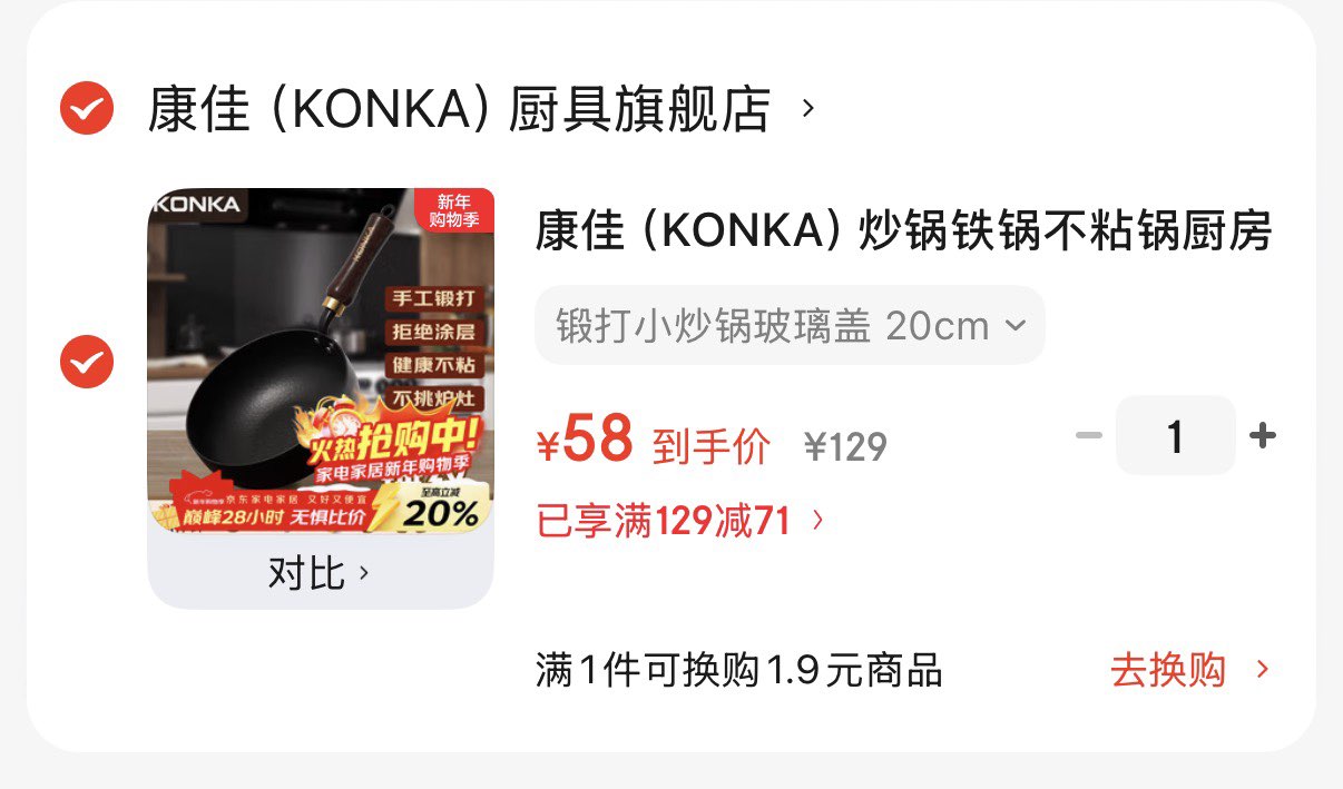 康佳（KONKA）炒锅铁锅不粘锅厨房炒菜锅家用平底煎炒锅易洁少油烟磁炉燃气通用 锻打小炒锅玻璃盖 20cm