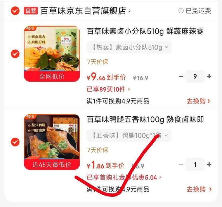 百草味素卤小分队510g 鲜蔬麻辣零食大礼包休闲宵夜小吃送礼