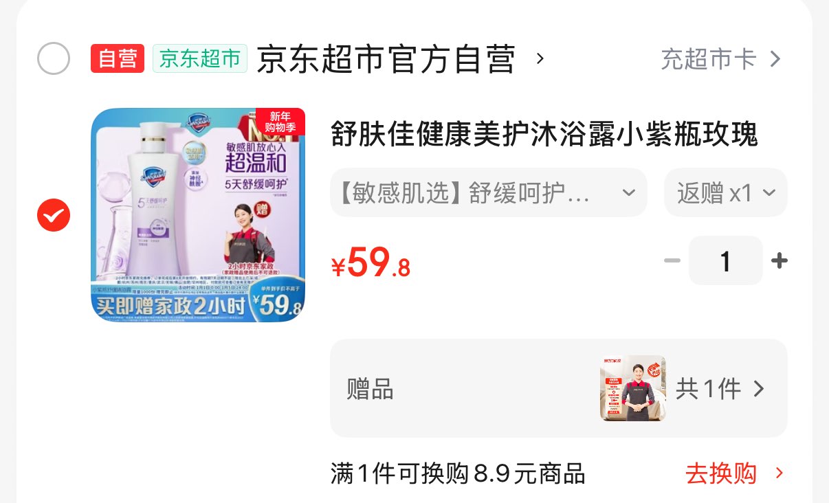 舒肤佳健康美护沐浴露小紫瓶玫瑰淡香400g 温和舒缓