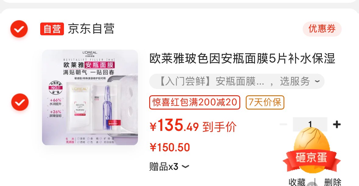欧莱雅玻色因安瓶面膜5片补水保湿抗皱晒后修复护肤品生日礼物