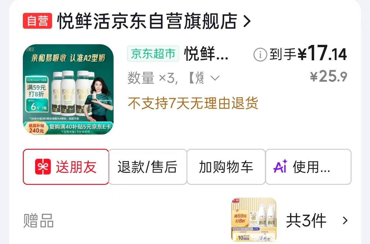 悦鲜活鲜牛奶 A2β-酪蛋白 260ml*4瓶/组 巴氏杀菌乳 低温鲜奶